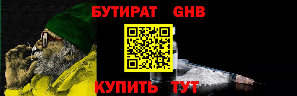 БУТИРАТ буратино Лангепас