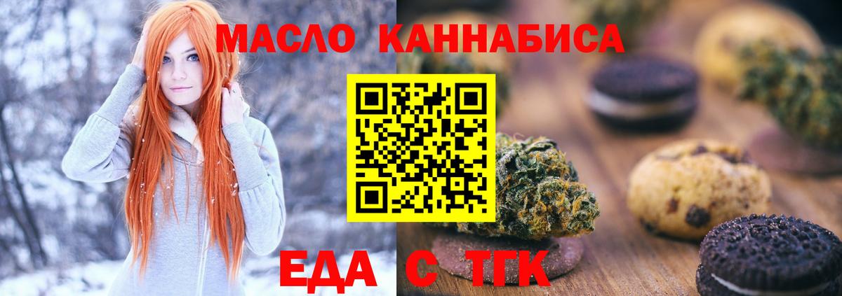 Печенье с ТГК конопля Лангепас