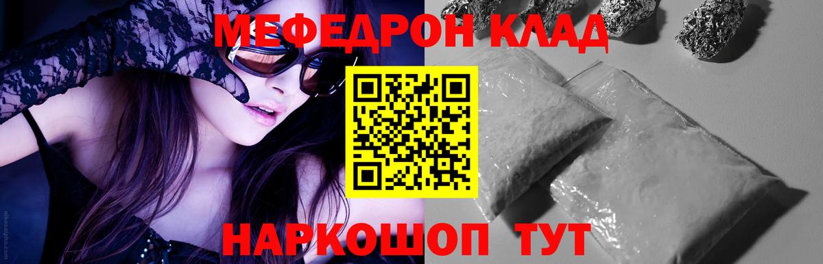 Мефедрон  Лангепас