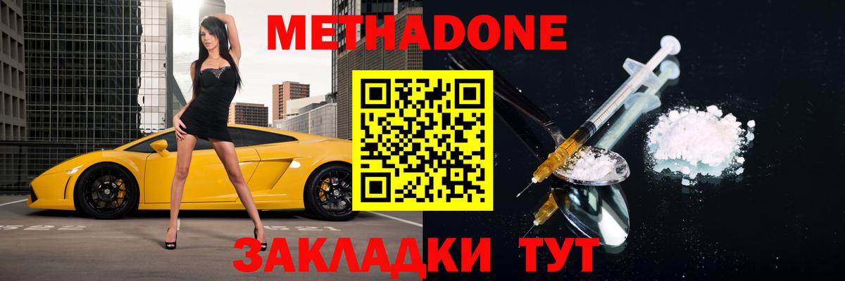 МЕТАДОН methadone Лангепас