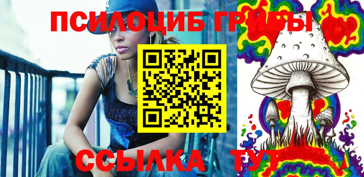 Псилоцибиновые грибы Psilocybe  Вход с VPN  Лангепас 